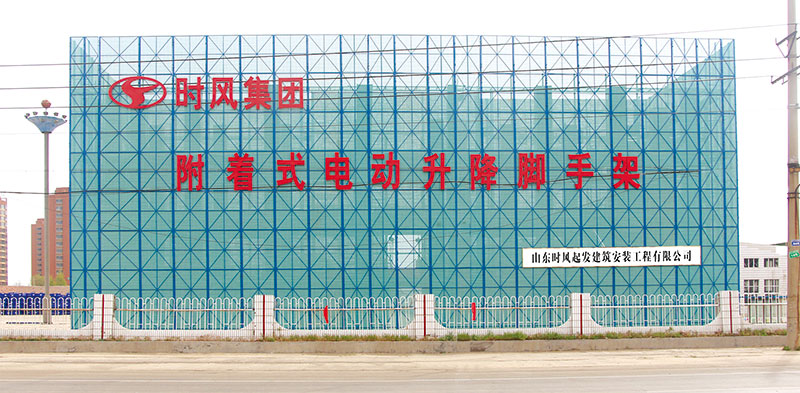 附着式电动起落脚手架
